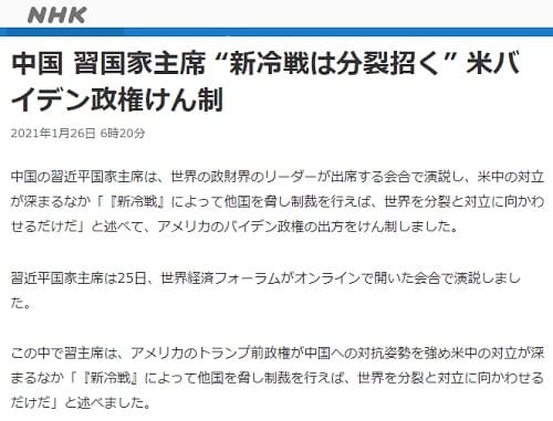 2021�N1��26�� NHK NEWS WEB�̃����N�摜�ł��B