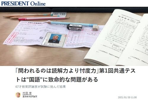 2021�N1��30�� PRESIDENT online�̃����N�摜�ł��B