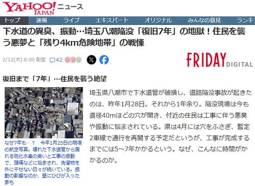 2026年2月12日 Yahooニュースへのリンク画像です。