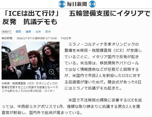 2026年2月7日 毎日新聞へのリンク画像です。