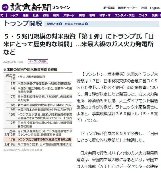 2026年2月18日 読売新聞へのリンク画像です。