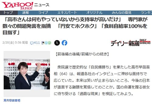 2026年2月20日 Yahooニュースへのリンク画像です。