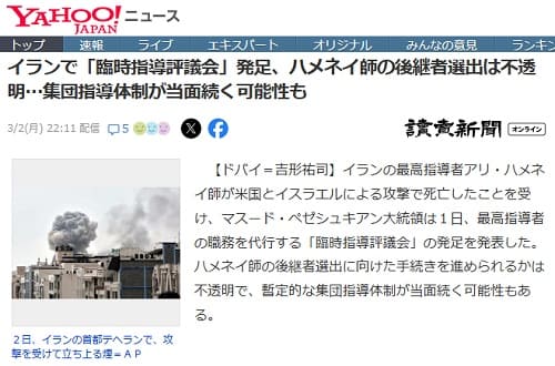 2026年3月2日 Yahooニュースへのリンク画像です。