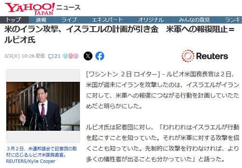 2026年3月3日 Yahooニュースへのリンク画像です。