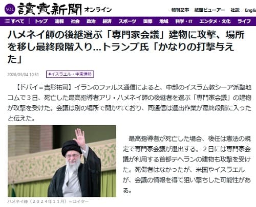 2026年3月4日 読売新聞へのリンク画像です。