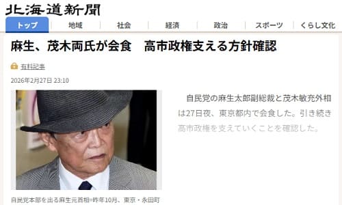2026年2月27日 北海道新聞へのリンク画像です。