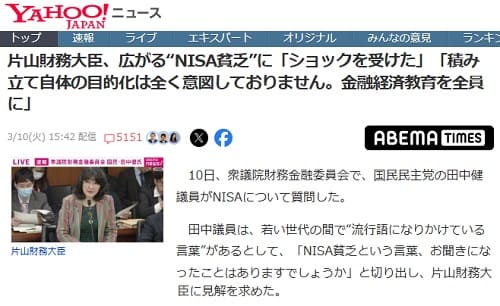 2026年3月10日 Yahooニュースへのリンク画像です。