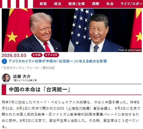 2026年3月3日 現代ビジネスへのリンク画像です。