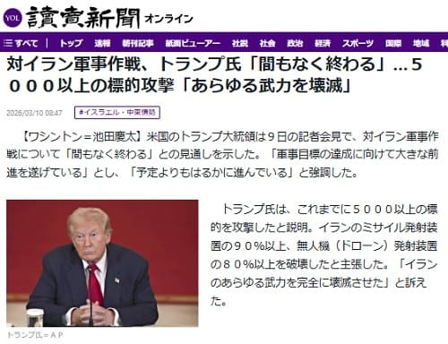 2026年3月10日 読売新聞へのリンク画像です。