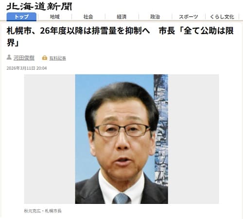 2026年3月11日 北海道新聞へのリンク画像です。