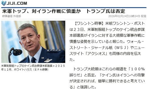 2026年2月24日 時事通信へのリンク画像です。