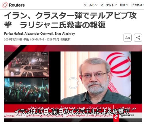2026年3月18日 Reutersへのリンク画像です。