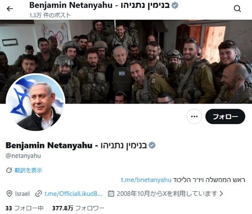 X@netanyahuへのリンク画像です。