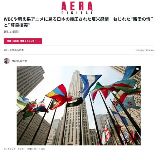 2023年9月13日 アエラデジタルへのリンク画像です。