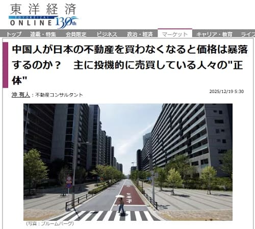 2025年12月19日 東洋経済オンラインへのリンク画像です。