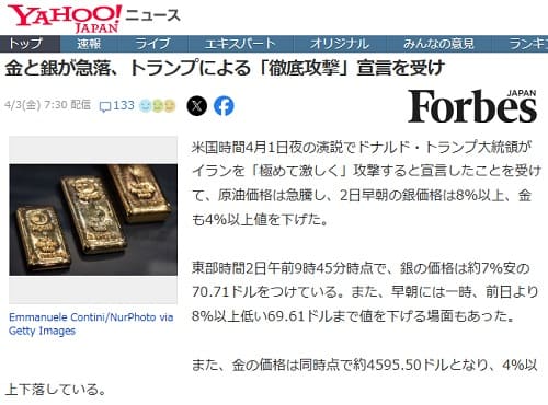 2026年4月3日 Yahooニュースへのリンク画像です。