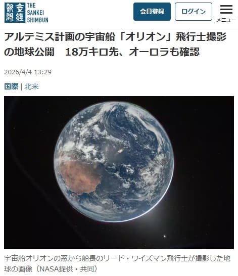 2026年4月4日 産経新聞へのリンク画像です。