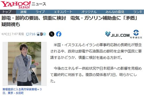 2026年4月4日 Yahooニュースへのリンク画像です。