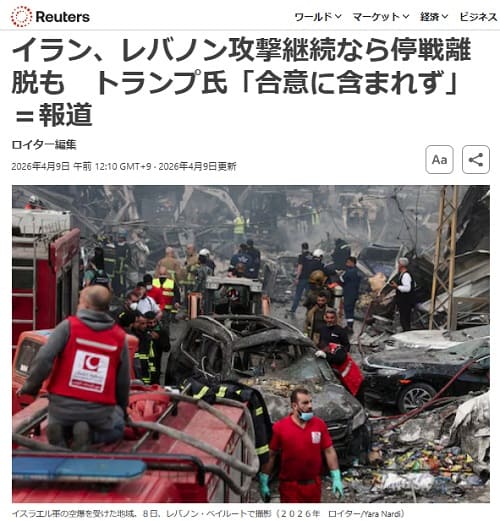 2026年4月9日 Reutersへのリンク画像です。
